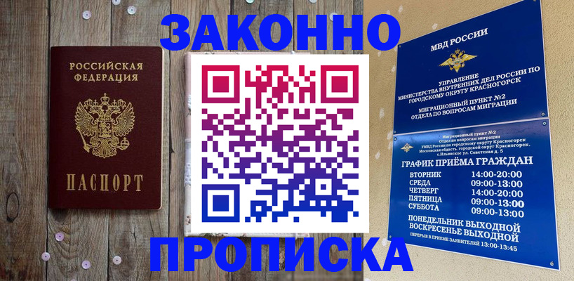временная регистрация надежно в Анжеро-Судженске