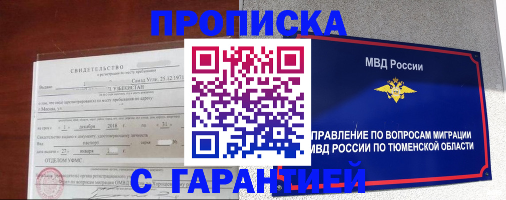 временная регистрация надежно в Анжеро-Судженске