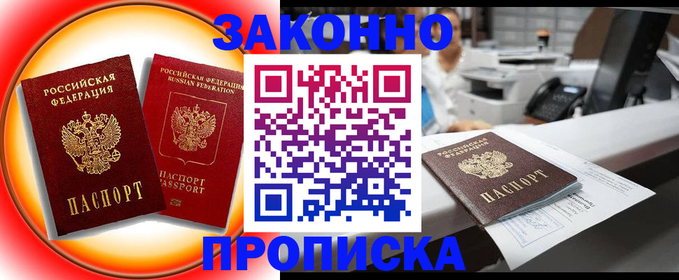 временная регистрация купить в Анжеро-Судженске