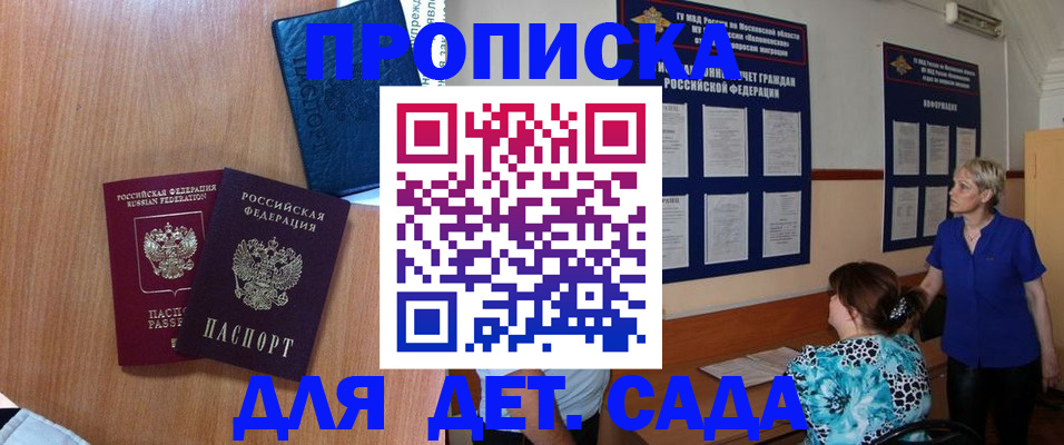 регистрация для дет. сада в Анжеро-Судженске