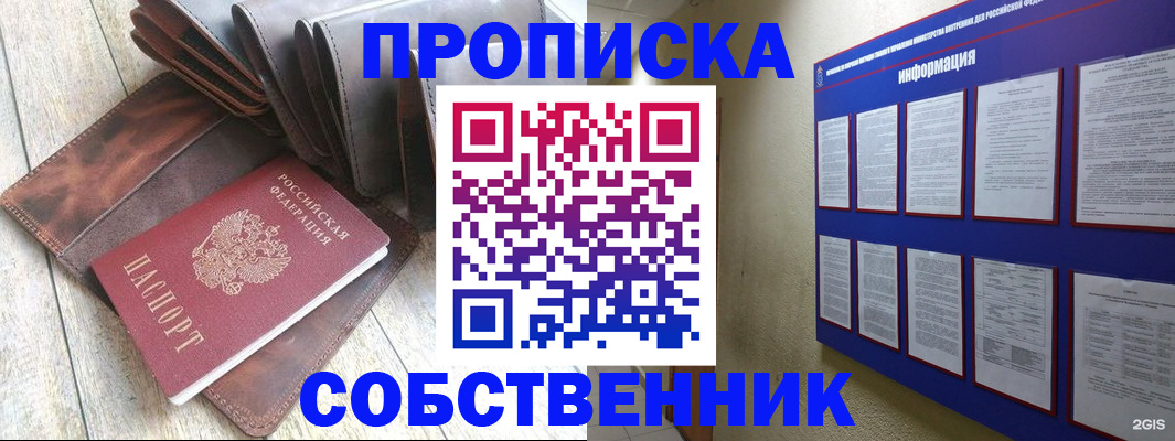 прописка гарантия в Анжеро-Судженске