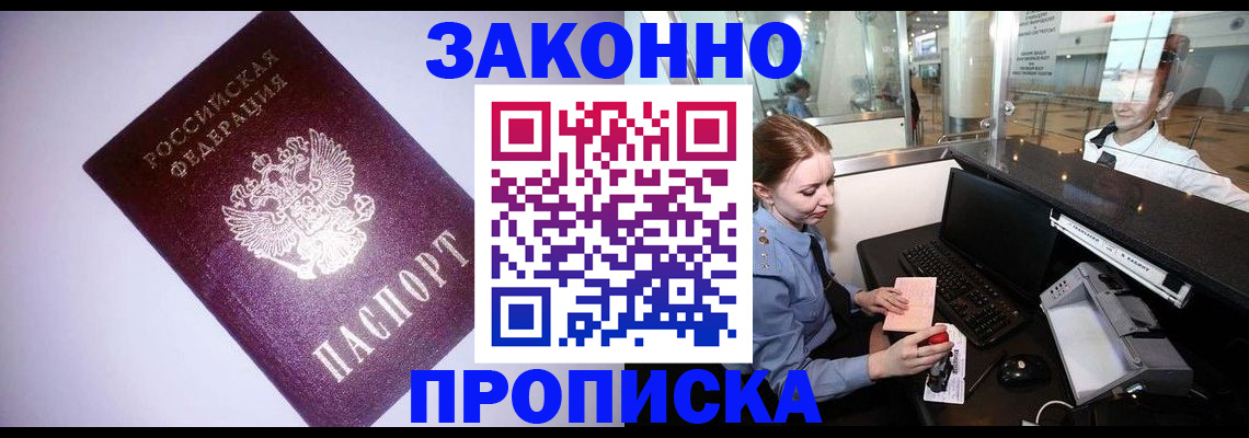 временная регистрация в квартире в Анжеро-Судженске